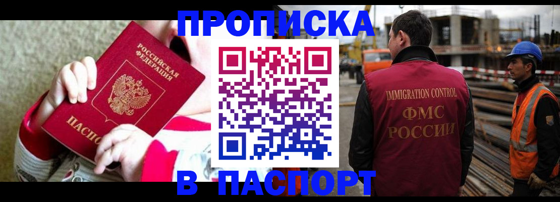 прописка для работы в Нижнем Новгороде